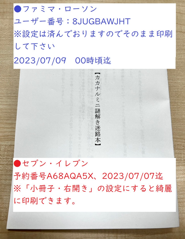 カカナルミニ謎解き迷路本
