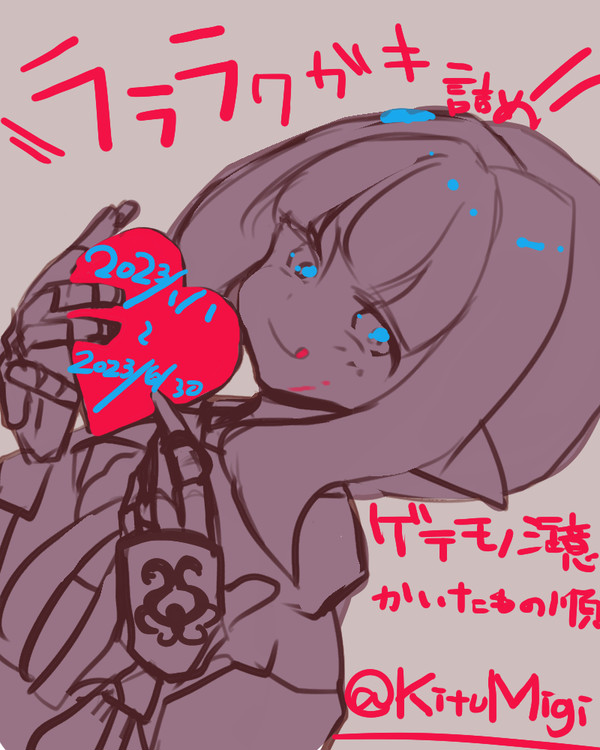 2023年前半らくがき