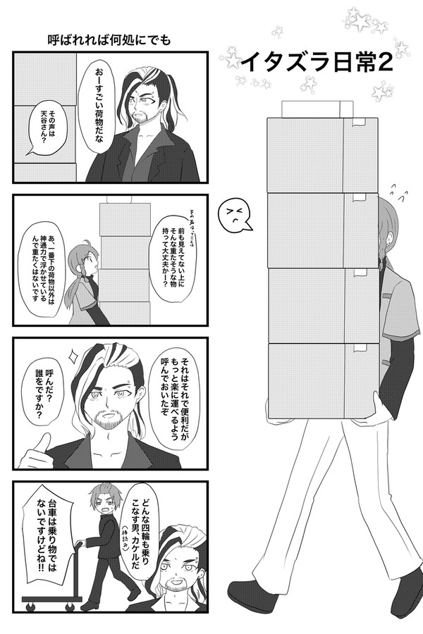 【絶海下】イタズラ日常2【交流】