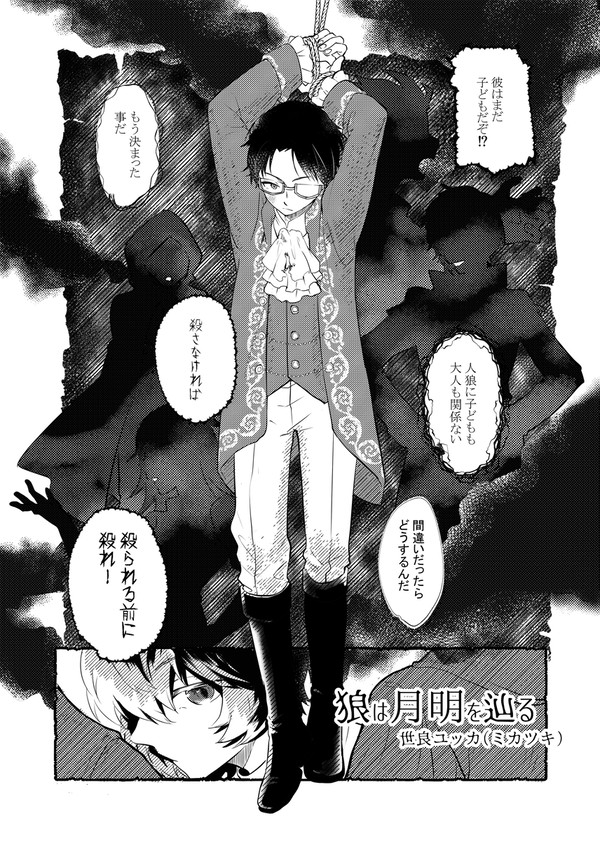 狼は月明を辿る
