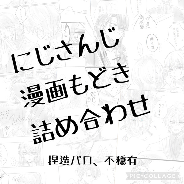 🌈🕒漫画もどき詰め合わせ④