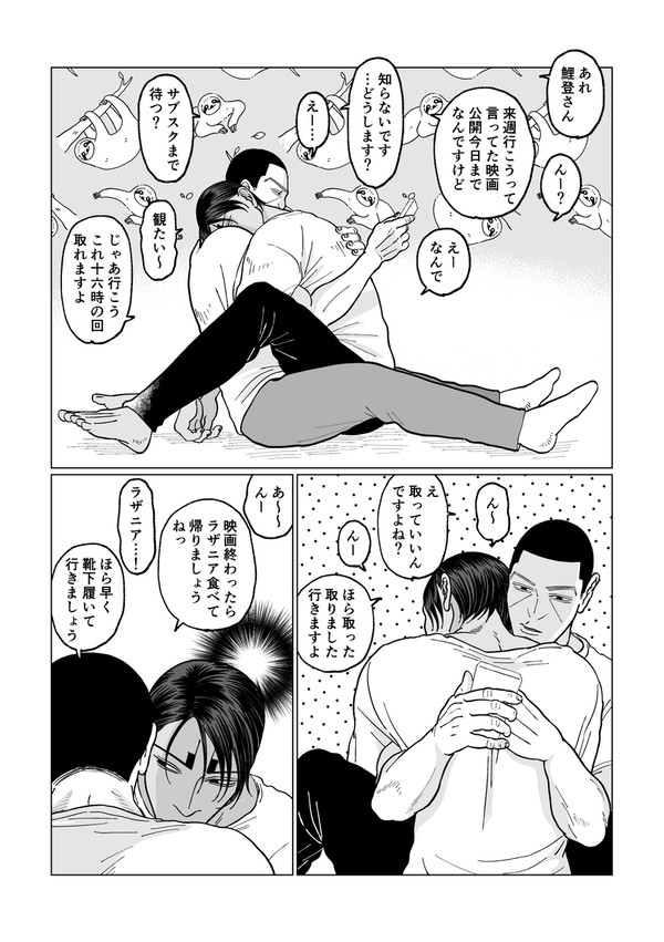 【現パロ】鯉月が日曜にデートする話