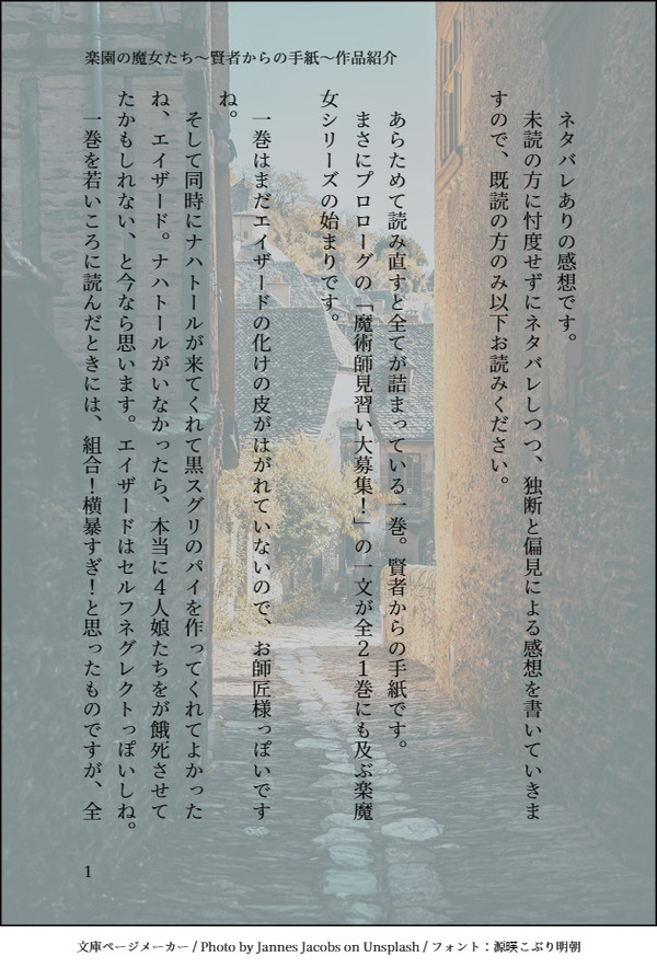 楽園の魔女たち～賢者からの手紙～感想