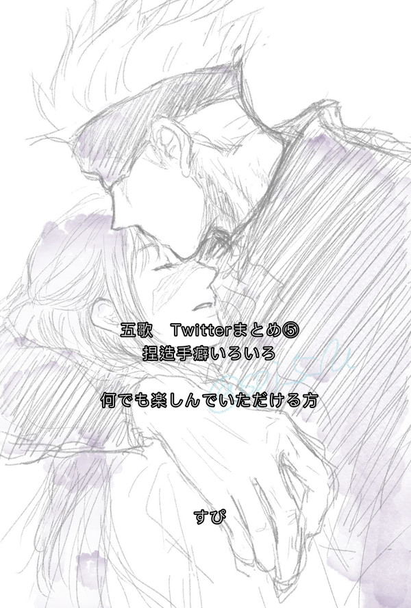 五歌　Twitterまとめ⑤