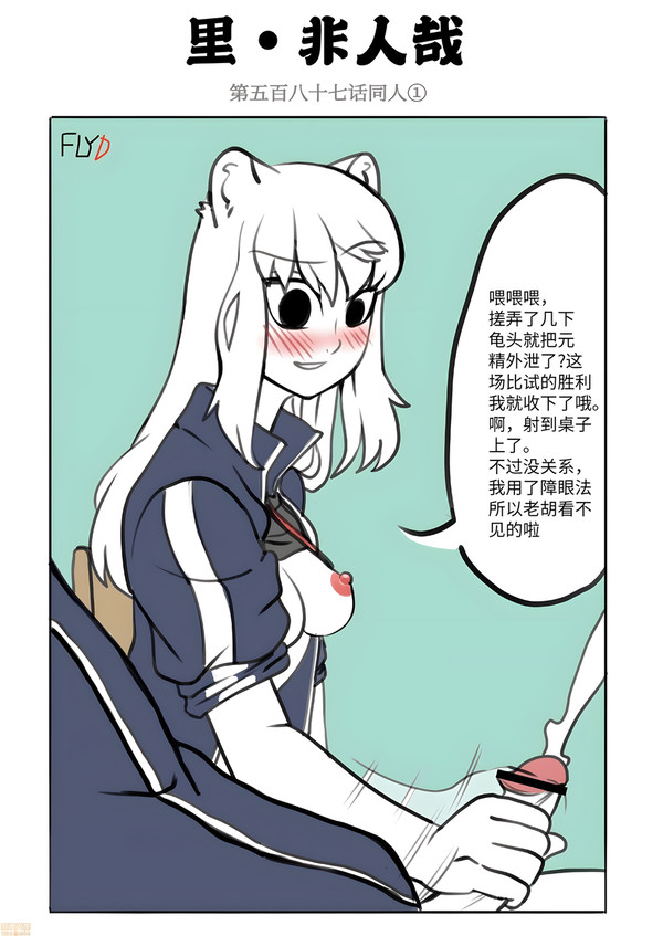 非人哉