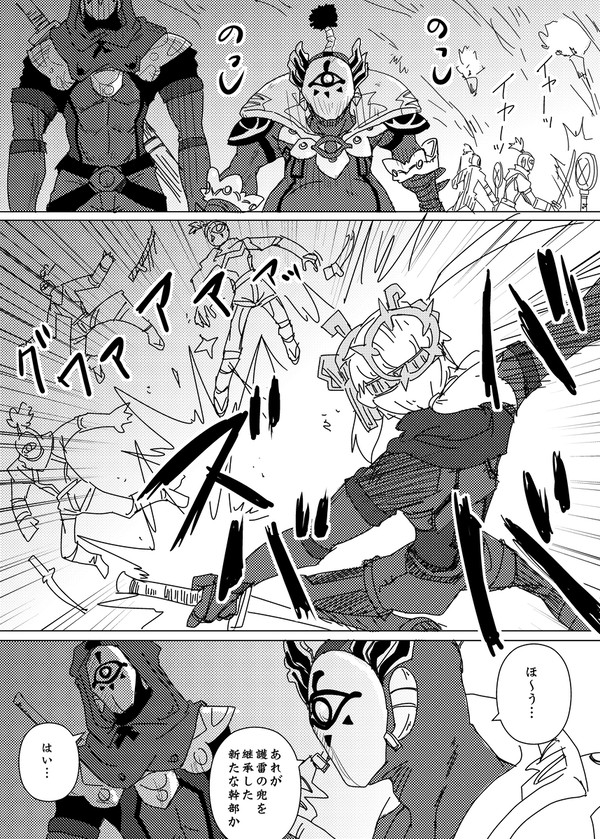 それはまぎれもなくヤツさ(ティアキン漫画)