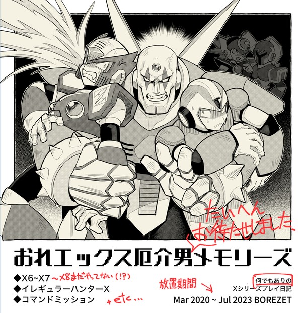 Xシリーズプレイ日記②