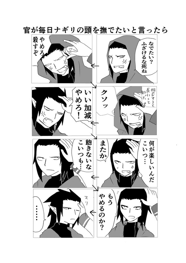 官ナギつめ