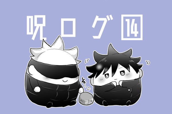 【腐】呪ログ14【五伏】