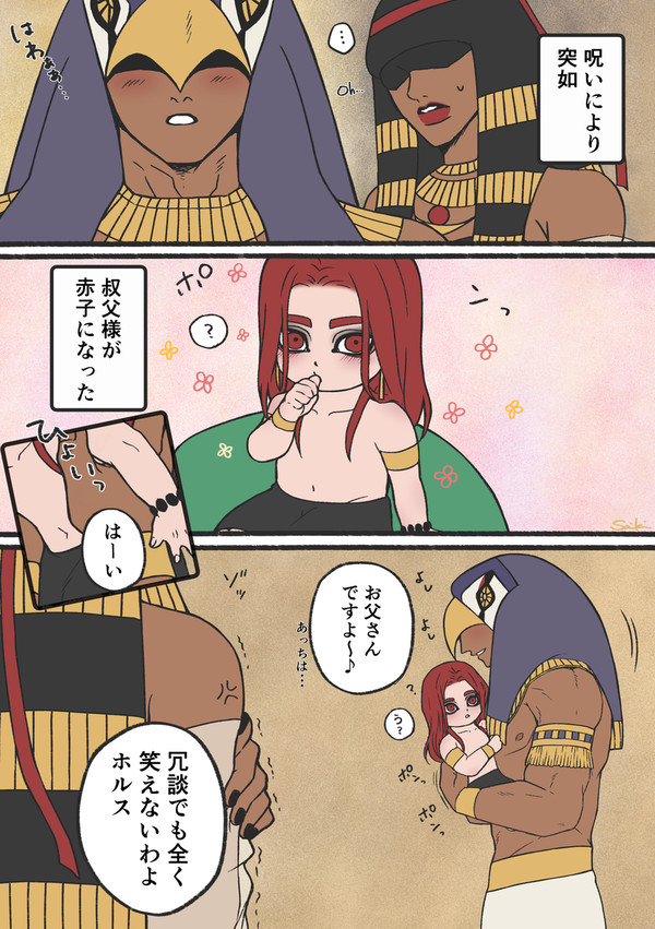 ちっちゃくなっちゃった~セト編~