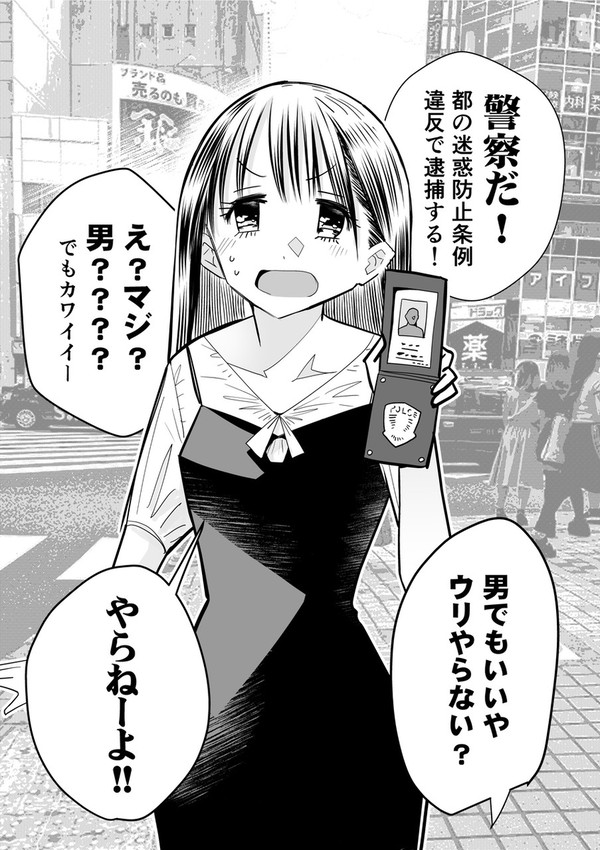 1コマでわかる女装刑事 2023-07-02