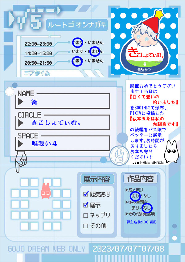 7/7〜8 woるぅーと五　お品書き