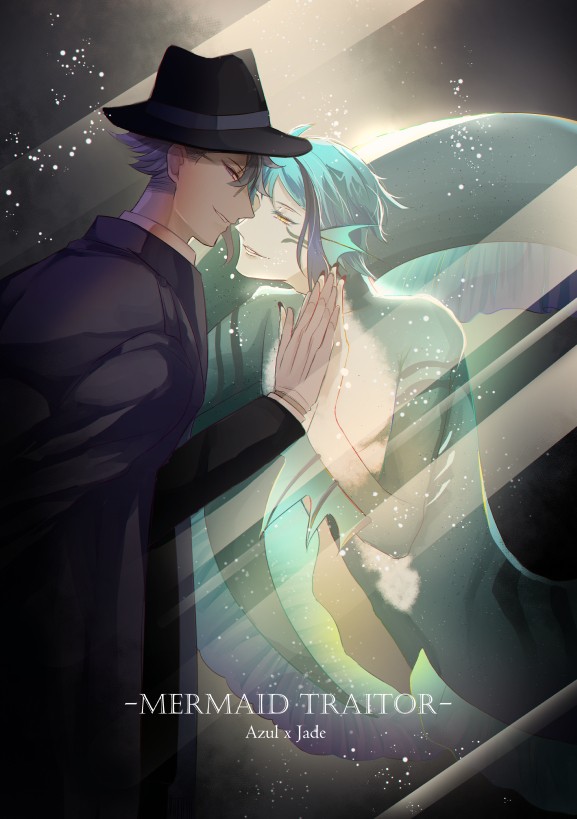 アズジェイWeb再録『MERMAID TRAITOR 』