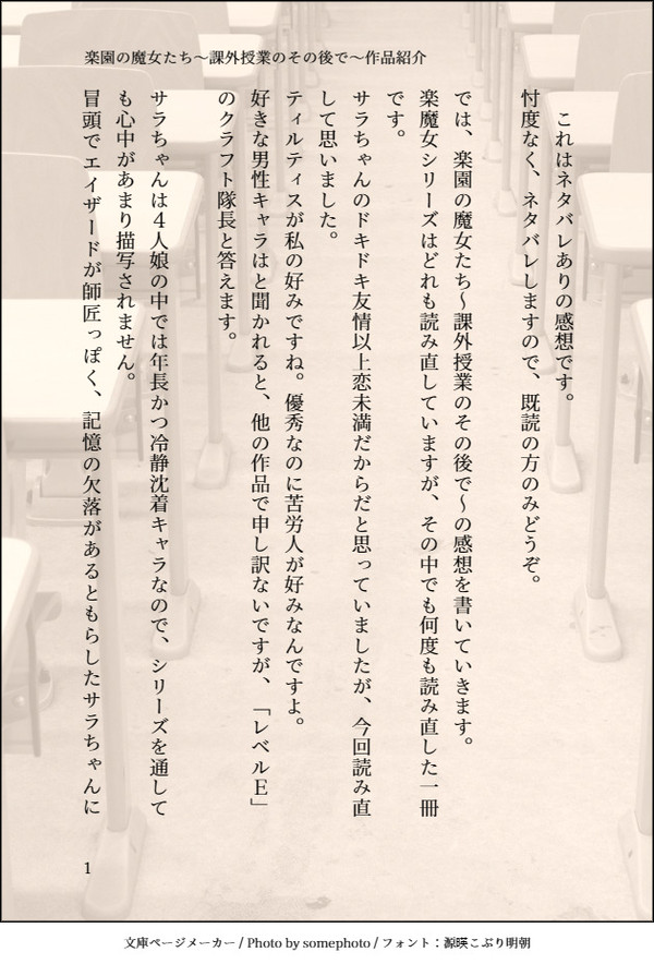 楽園の魔女たち～課外授業のその後で～