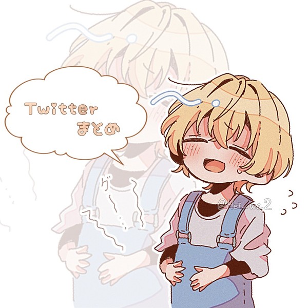 Twitterまとめ①