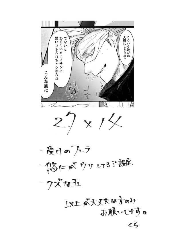 五悠 2714