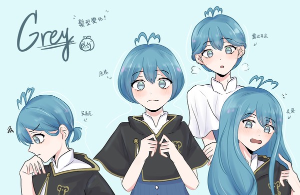 グレイちゃん的髮型變化