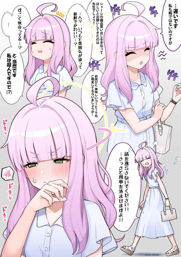 カヤは何でもしてくれる