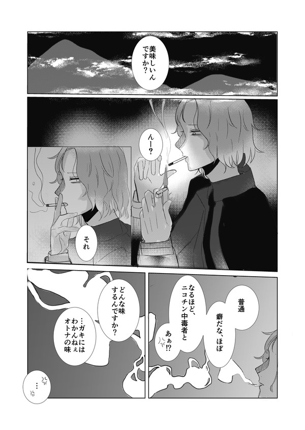 煙草の味