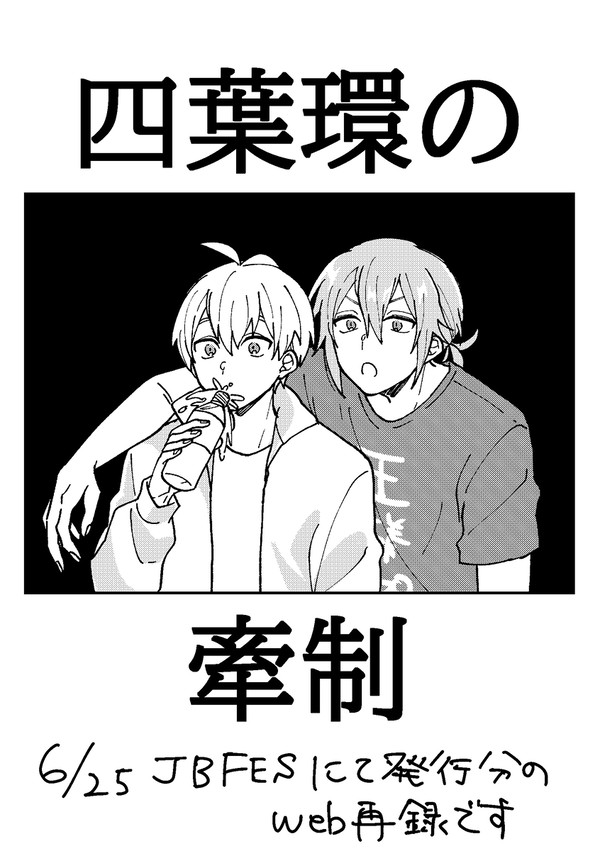 四葉環の牽制