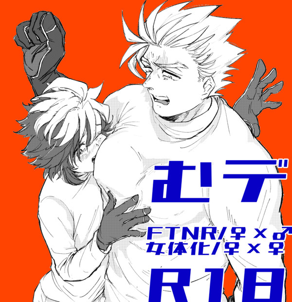 FTNRむつデルR18ログ