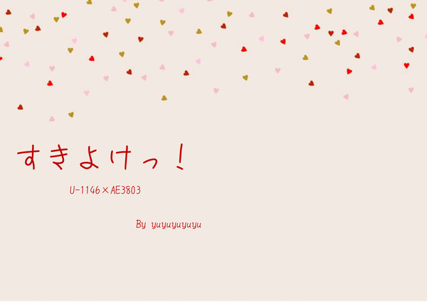 【0円頒布】すきよけっ！【お知らせ】