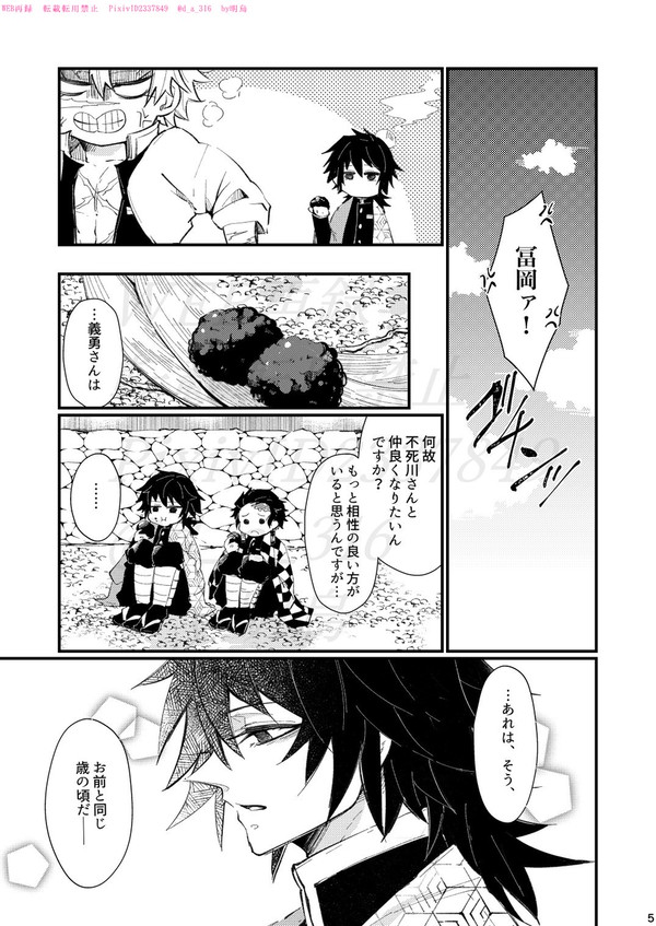【WEB再録】実弥と冨岡任務本