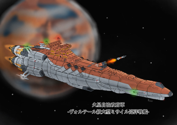 -ヴォルテール級大型ミサイル巡洋戦艦-