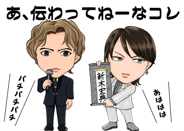 改名発表直後のズキアラ
