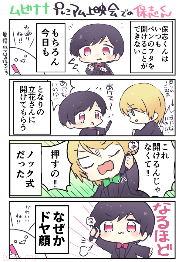 【ムビナナプレミアム上映会】Re:valeレポ4コマとおまけ