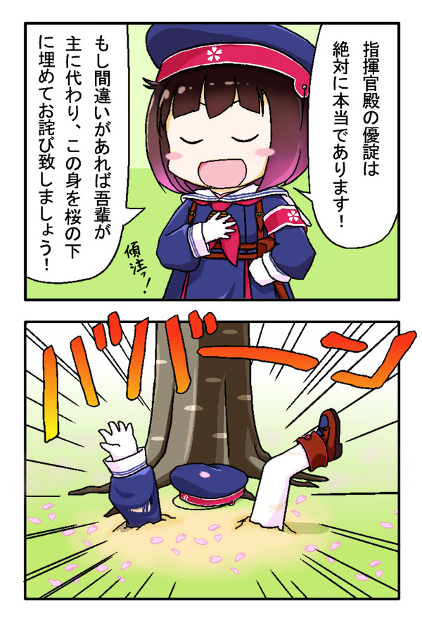 しきかんの身代わりとなり桜の木の下に埋められる四式ちゃん