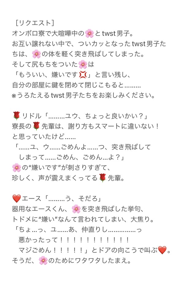 🌸を突き飛ばしてしまったtwst男子が、焦って謝りまくる話。