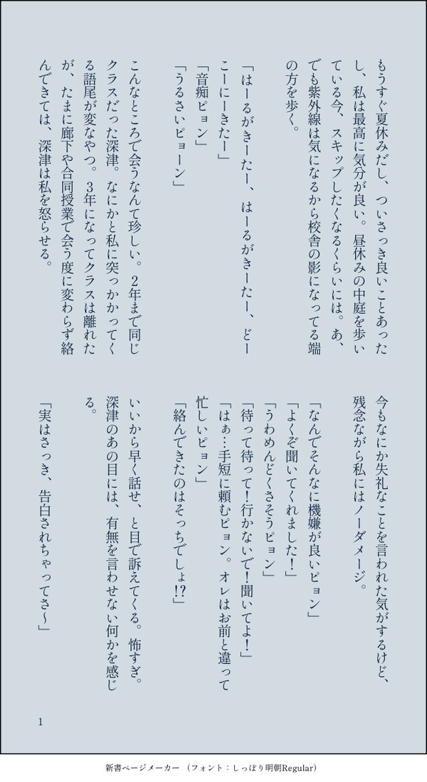 好きな子に告白の返事を断らせる深津