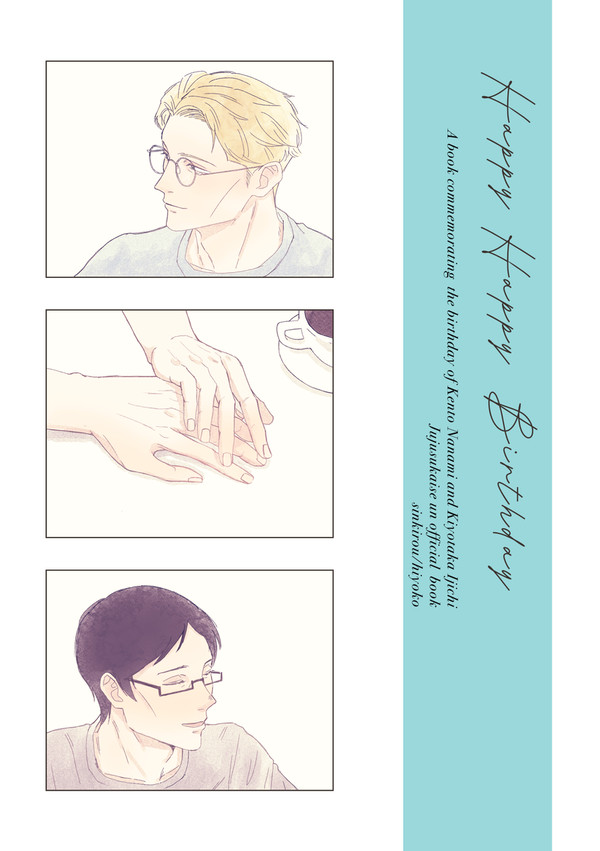【七伊】Happy Happy Birthday