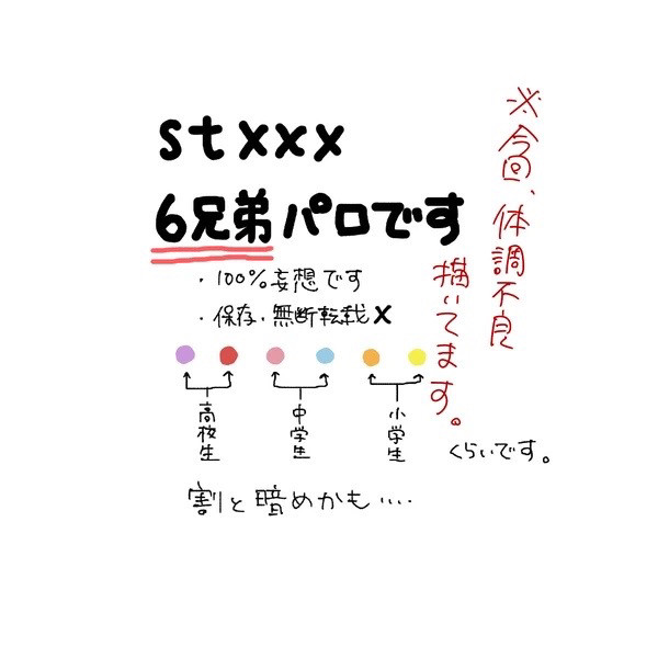 6兄弟パロ※体調不良2