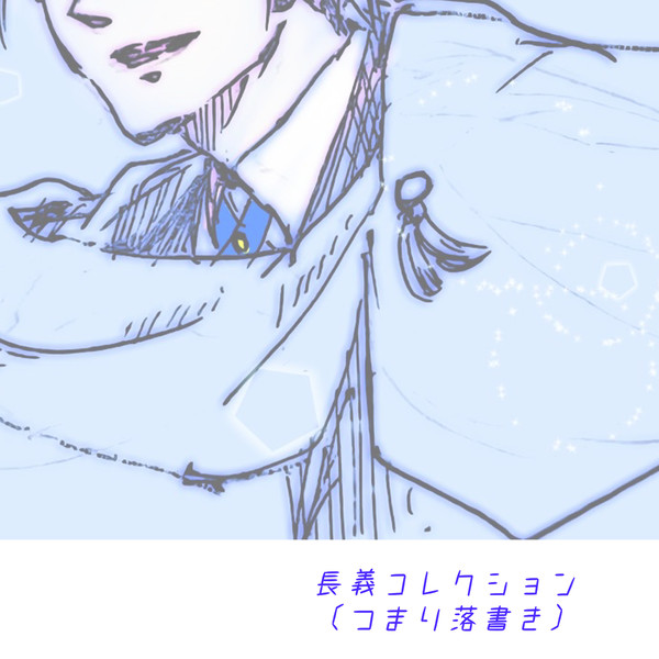 落書き