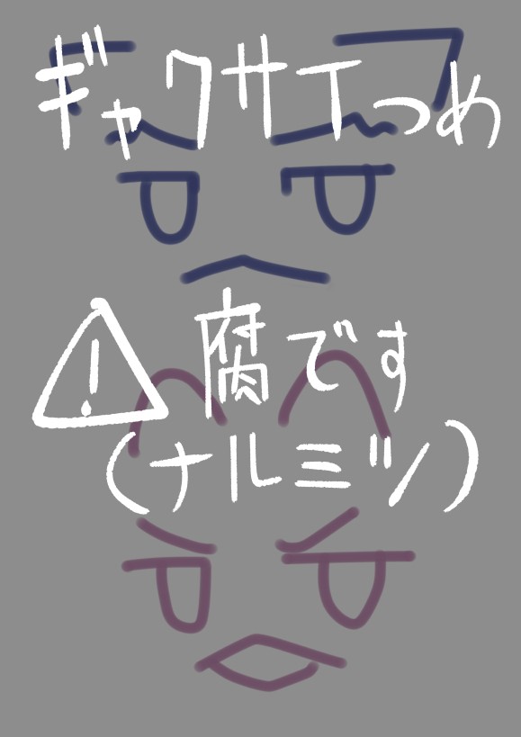 ギャクサイまとめ２