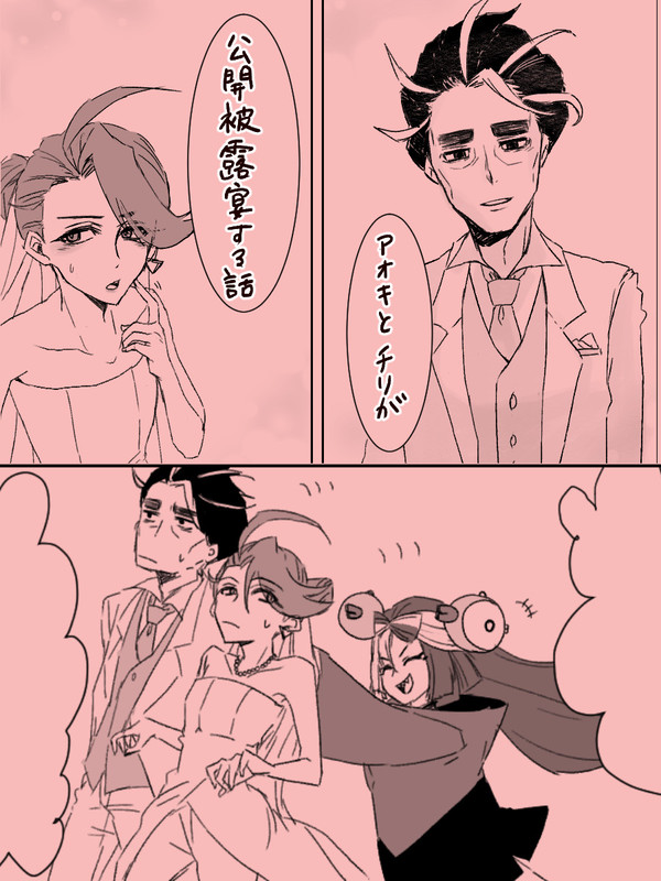 アオチリが公開披露宴をする話