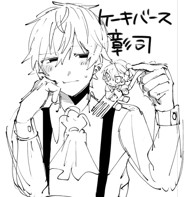 ケーキバース彰司