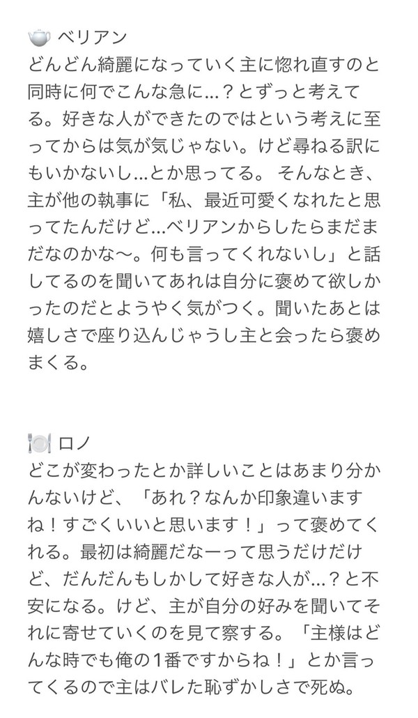 執事たちに褒めてもらいたくて自分磨き頑張った主と執事たち