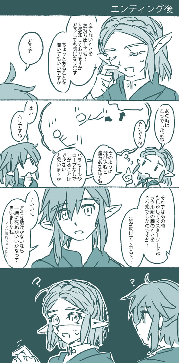 totk冒頭のアレ