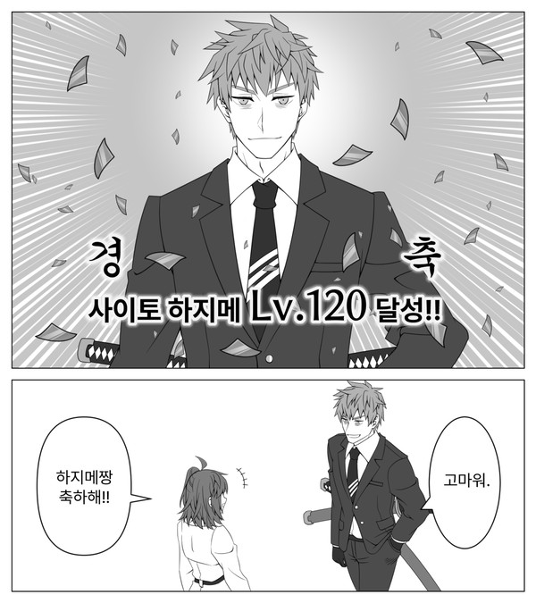 하지구다 120렙 기념 만화