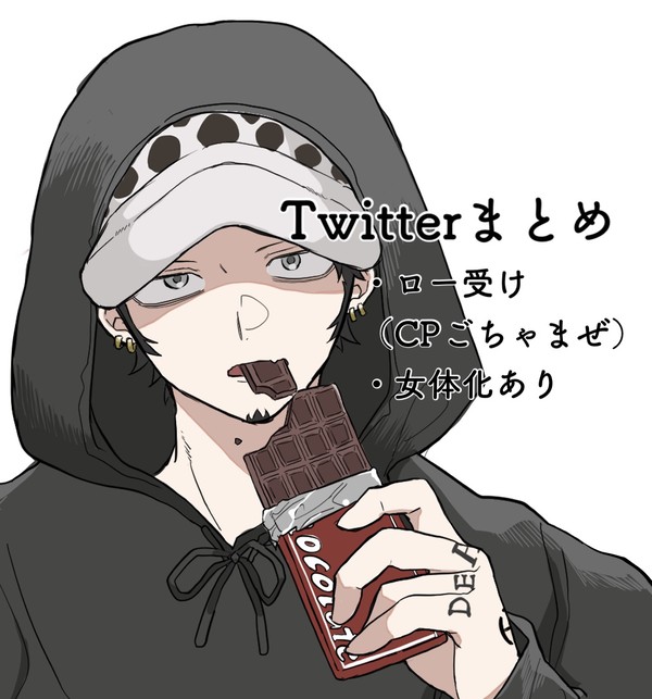 Twitterまとめ