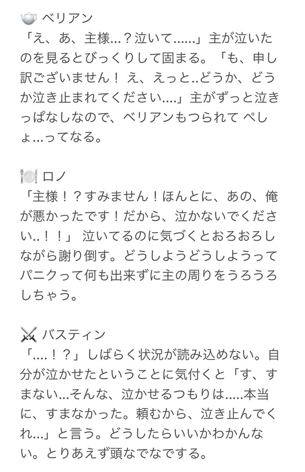 主を大切に思うが故に言い争いになり、泣かせてしまった執事たち