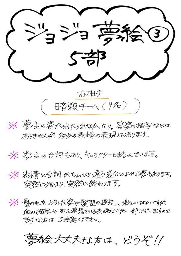 ※J/O/J/O夢絵③※