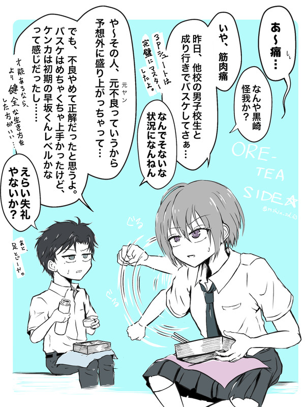 真冬さん、三井サン