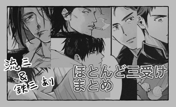 SD三受け中心ログ②