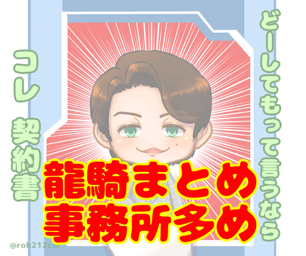 龍騎まとめ