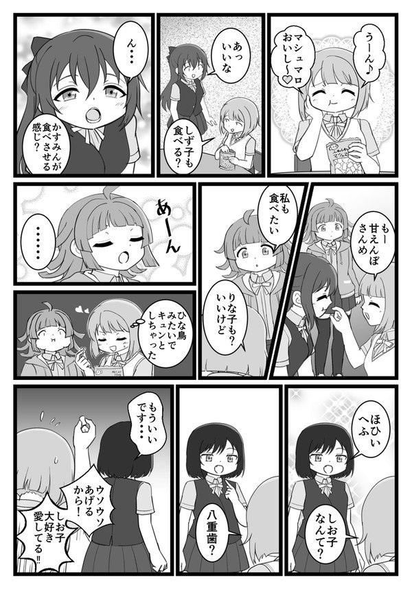 マシュマロあーんして♪