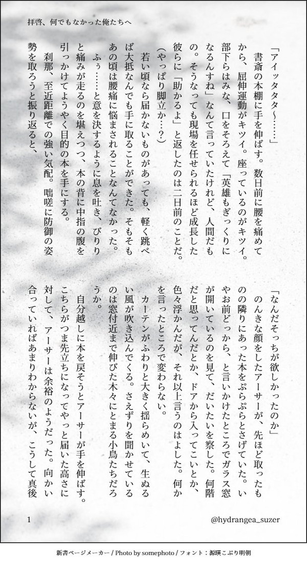 拝啓、何でもなかった俺たちへ